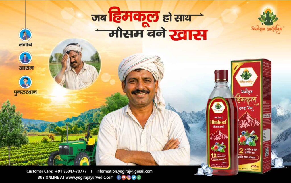 Yogiraj Himkool Thanda Oil b1